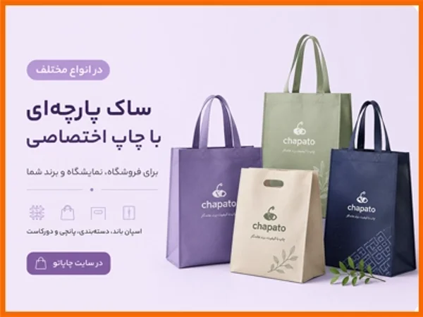 بنرساک های پارچه ای